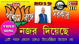 BJP Ke Vote Dibo Go Munur Maiবিজেপি কে ভোট দিব গো মুনুর মাই Singer Balay Paul amp Mita Mahato 2019 [upl. by Utter174]