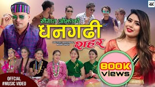 New nepali song धनगढी शहर Dhangadhi shahar by saugat ojha  rekha joshi [upl. by Yecal375]