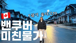 캐나다 이민 3개월만에 지쳐버린 아내🇨🇦 [upl. by Avert]