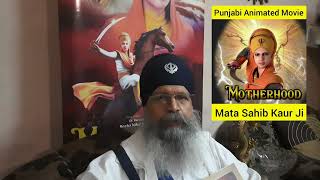 Motherhood  Punjabi Animated Movie on the Life of Mata Sahib Kaur Ji [upl. by Beatrix]