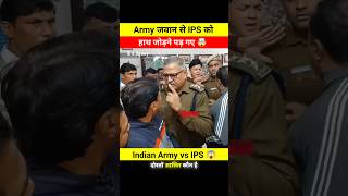 Army जवान से IPS officer को हाथ जोड़ने पड़ गये 🙏😱 wait for end 🤯shortsfeed army ips shorts [upl. by Narret103]