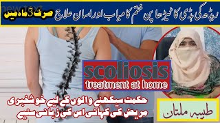 Scoliosis Treatment Only in 3 MonthsAdjust Curvature of Spine at homepatient reviewTabiba Multan [upl. by Edmonds931]