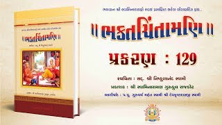 Bhaktachintamani  Prakaran 129  સંતદાસજીને શ્રીહરિએ પૂરેલા પરચા [upl. by Dougy]