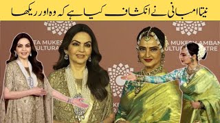 Nita Ambani Reveals She and Rekha Attended the Same School [upl. by Felicity]