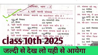 वर्णिका भाग 2 objective questions class 10th Hindi chapter 1 or 2 target book ll by sandesh sir ll [upl. by Noimad211]