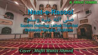 Saatkhi Halimagi Laibak Thambal Rahmatki Intiha  Cover by Mufti Munis Ahmed [upl. by Margareta516]