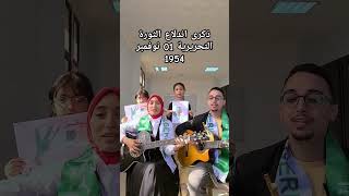 LAlgérie mon amour  لالجيري مون امور  عاشت الجزائر حرة مستقلة algerie اكسبلور dz [upl. by Gerhardt994]