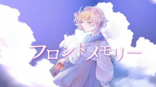 フロントメモリー featACAね 神聖かまってちゃん【歌わせていただきました】 [upl. by Josi589]