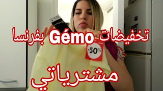 تخفيضات Gémo  مشترياتي ❤ [upl. by Sokcin]