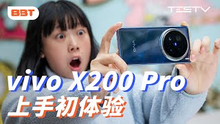 请告诉我，人像三要素是？vivo X200 Pro开箱【BB Time第451期】 [upl. by Almat269]