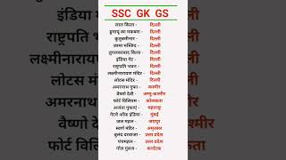 🕌भारत के महत्वपूर्ण स्मारक indiantemples gk ssc pmmodi history gkinhindi shorts ytshorts [upl. by Fernas]