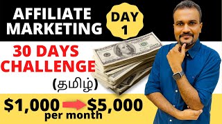 AFFILIATE MARKETING for Beginners in Tamil  30 DAYS CHALLENGE  DAY 1  STEP BY STEP Tutorial [upl. by Ordnagela]