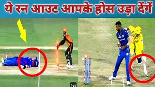 top 10 run out in IPL  unbelievable run out in cricket [upl. by Allana]