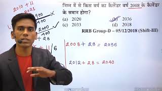 Calendar Repetation Reasoning Tricks for all competitive exams in hindi [upl. by Nipsirc]