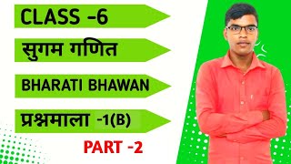 class 6 ex1Bka question answer sugam ganit  rajivofficialstudy maths bhartibhawan class6 [upl. by Gruver815]