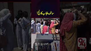 Punjab College Lahore Incident  94 News [upl. by Jolda]