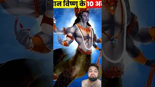 भगवान विष्णु के 10 अवतार  Bhagwan Vishnu 10 Avtaars Explained [upl. by Rudelson]