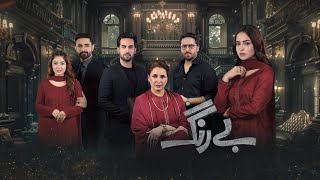 Be Rung Episode 35 Teaser  Sukaina Khan  Haroon Shahid  Pakistani Drama [upl. by Ahsemal]