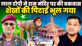 Zaid Hamid talks about Ram Mandir Major Gaurav Arya says Sudhar Jaa Lal Topi  Majorly Right  PAK [upl. by Enialedam415]