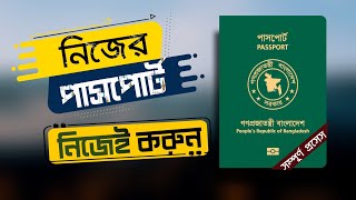 ই পাসপোর্ট ২০২৩  How to apply Online E Passport in Bangladesh  Full Process  Tech tempus 2023 [upl. by Nnylimaj]