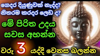 Seth Pirith Sinhala සියලු දෝෂ නසන සෙත් පිරිත් Seth Pirith Most Power Full Chanting Pirith pirith [upl. by Alded]