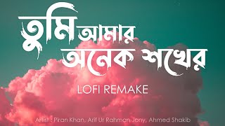 Tumi Amar Onek Shokher  Piran Khan ft Jony Lofi Remake  তুমি আমার অনেক শখের  Ahmed Shakib [upl. by Enyahc423]