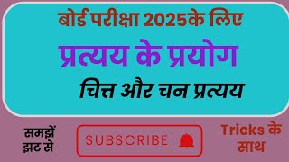 pratyay sanskrit meinसंस्कृत में प्रत्ययsanskrit anuvad trick संस्कृत अनुवाद नियमचित्त और चन [upl. by Martsen]