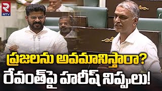 Harish Rao Fires On CM Revanth Reddy  Telangana Assembly 2023  BRS VS T Congress  RTV [upl. by Pall357]