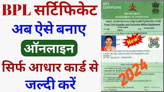 BPL Card Kaise Banaye  BPL Certificate Kaise Banaye  BPL Card Kaise Banaen  BPL Ration Card [upl. by Naujit442]