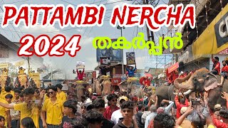 തകർപ്പൻ PATTAMBI NERCHA 2024 പട്ടാമ്പി നേർച്ച FEST കോടിയേറ്റം ഗജ സംഗമം [upl. by Euginom]