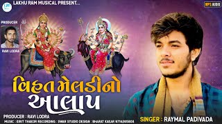 Vihat meldi no aalap  RAYMAL PADIVADA  lakhurammusical918 [upl. by Drais]