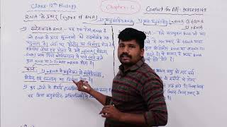 L7 RNA के प्रकार  mRNA tRNA rRNA Ch6 Class12th Biology [upl. by Afnin525]