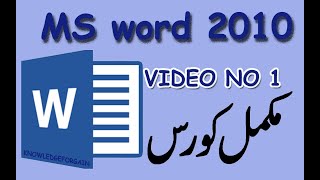 ms office complete course in urdu 2010 [upl. by Dunseath]