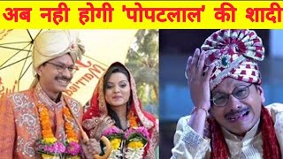 अब नही होगी पोपटलाल की शादी l Taarak Mehta ka ooltah chashma new promo l Comedy [upl. by Antonina]