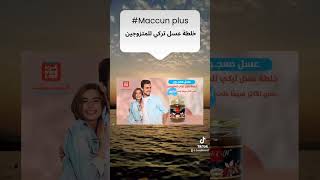 عسل معجون بلس MPlus الأصلي خلطة عسل تركي للمتزوجين Maccun Plus [upl. by Shute]