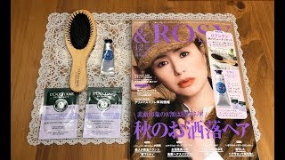 【雑誌付録】ampROSY アンドロージー 12月号 ロクシタン 秋のビューティセット [upl. by Atonsah974]