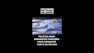 Polícia do Japão quer endurecer punições para combater furto de metais noticiasdojapao noticias [upl. by Karrah432]