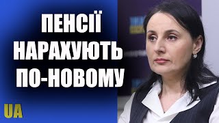 Пенсію будуть нараховувати поновому – Оксана Жолнович [upl. by Heid]