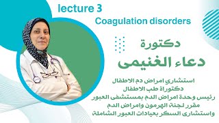 Coagulation disorders [upl. by Earlene]