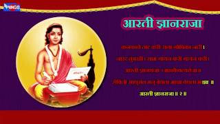 आरती ज्ञानराजा  ज्ञानेश्वर आरती Aarti Dnyanraja  Dnyaneshwar Aarti With Lyrics By Sadhana Sargam [upl. by Ihc]