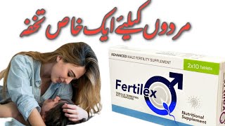 fertilex capsule uses in urdu  fertilex capsule side effects in urdu [upl. by Ayidan]