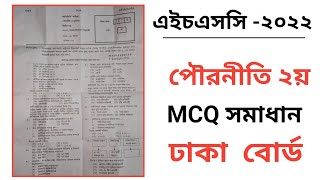 HSC 2022 Civics 2nd Paper Mcq Solution Dhaka Board [upl. by Rahs]