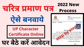 UP Police Verification Online Apply  UP Police Verification Kaise Kare  Character Certificate [upl. by Ynttirb]