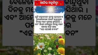 Ajira Anuchinta motivationpart75 krishnamotivationodiashortsfeedtrending [upl. by Nwahser]