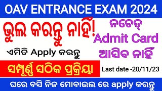 Odisha adarsha vidyalaya entrance exam 2024  how to apply oavet 2024  oav entrance 2024 [upl. by Esinej]