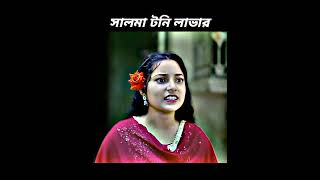 টনি সালমা💯☺️ লাভার polygram TV news channel 2024 Nadiya jila love sad shortsfeed [upl. by Onibas]