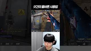 단샷의 올바른 사용법 【서든어택 랭크전】 [upl. by Jeb436]