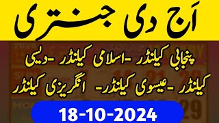 18 October 2024 aaj ki Jantri today Islamic calendar today Punjabi calendar today desi calendar [upl. by Eeleimaj658]