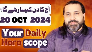 aaj ka din kaisa rahega  20 october 2024  horoscope for today  horoscope in urduy  aj ka din [upl. by Rhyner]