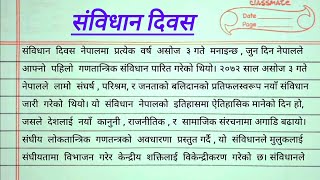 संविधान दिवस निबन्ध  Essay on Constitution Day constitution [upl. by Aneret]